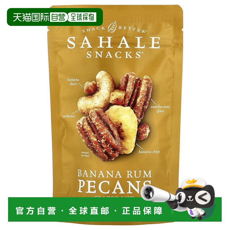 香港直发Sahale snacks什锦坚果零食无麸质便携天然美味方便焦糖