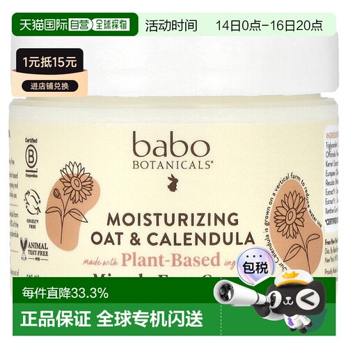 香港直发Babo Botanicals面霜保湿含金盏花油燕麦精华57g保湿霜