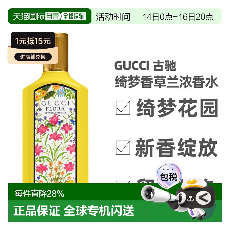 香港直邮Gucci古驰绮梦香草兰浓香水美食香调持久30/50/100ml正品图片