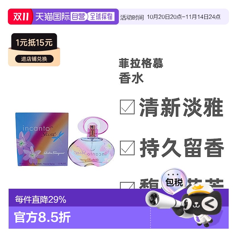 美国直邮SalvatoreFerragamo菲拉格慕梦中彩虹女士香水50ml/正品