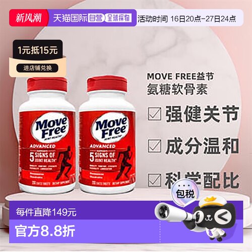 Schiff Move Free益节氨糖软骨素红瓶日常关节养护*2瓶装维骨力