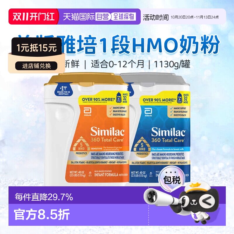 美国直邮Similac 360 Total Care 婴儿1段奶粉 1.13kg新款