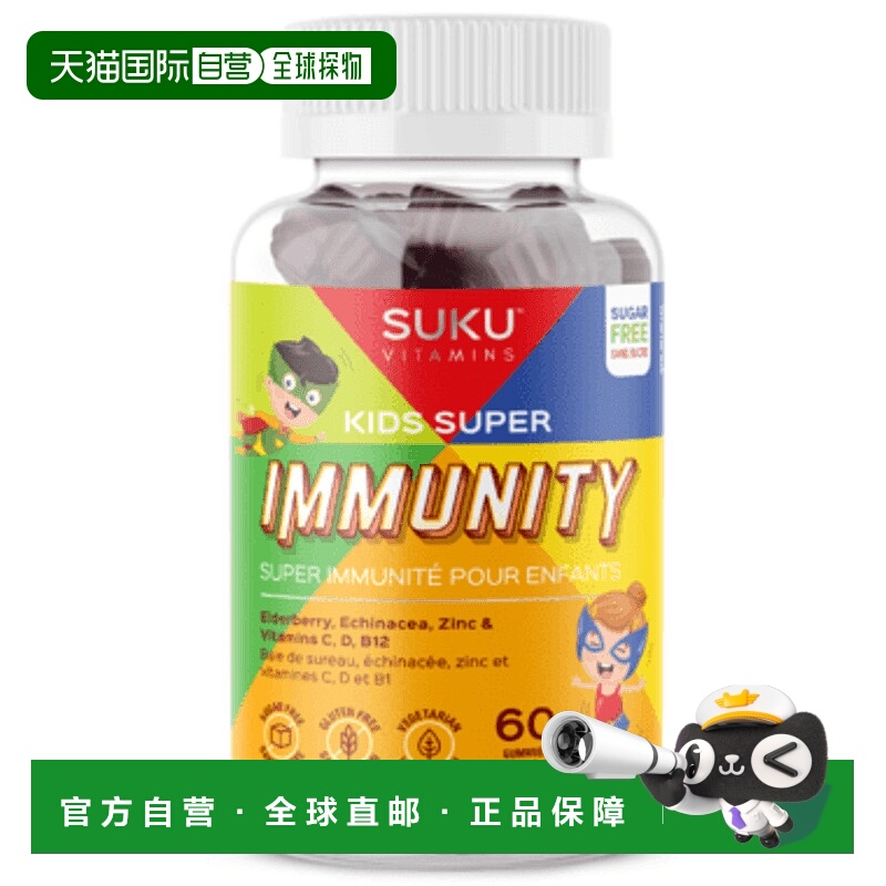 加拿大直邮Suku 维生素儿童级免疫力 - 石榴酸橙（60 粒软糖）