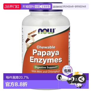 香港直发Now诺奥木瓜酶咀嚼片帮助消化舒缓不适有利吸收360粒