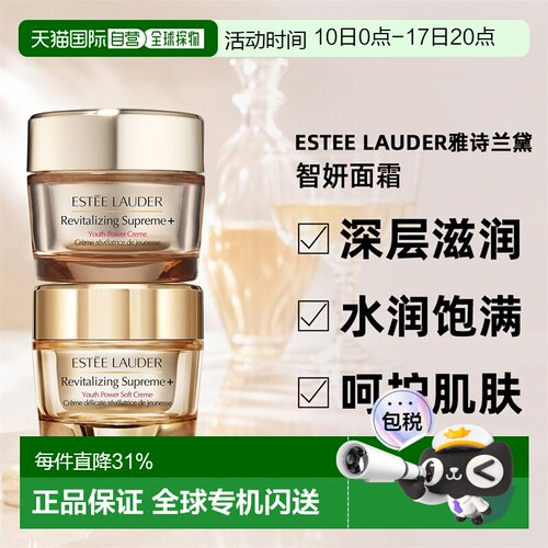香港直邮EsteeLauder雅诗兰黛智妍面霜清爽滋润15/75ml七夕正品