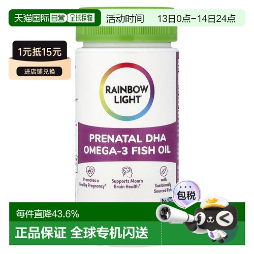香港直邮香港直发RAINBOW LIGHT彩虹灯产前DHA欧米伽 3鱼油60粒