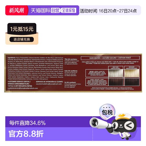 香港直邮Surya Brasil染眉膏深棕色含植物提取成分健康自然7正品