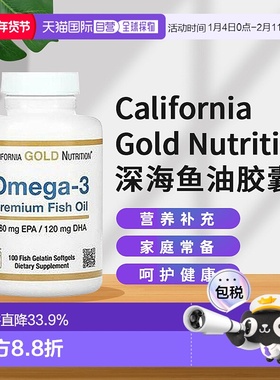 香港直发California Gold Nutrition胶囊欧米伽3鱼油EPA/DHA100粒