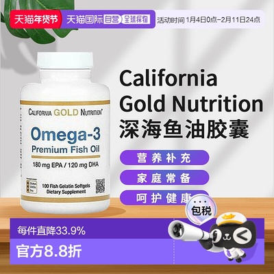 香港直发California Gold Nutrition胶囊欧米伽3鱼油EPA/DHA100粒