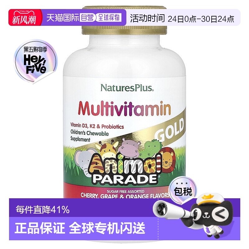 香港直发NATURE’S PLUS儿童咀嚼片维生素补充剂120片