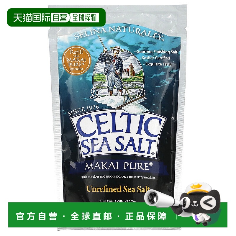 香港直发Celtic Sea Salt未精制海盐可口日常厨房烹饪美味227g