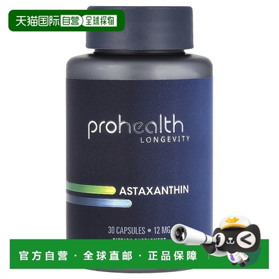 香港直邮ProHealth Longevity，虾青素，12 毫克，30 粒胶囊抗氧