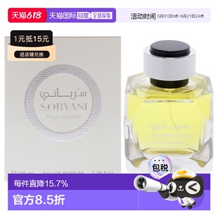 美国直邮Rasasi拉莎斯索里亚尼男士香水EDP-100ml持久正品留香