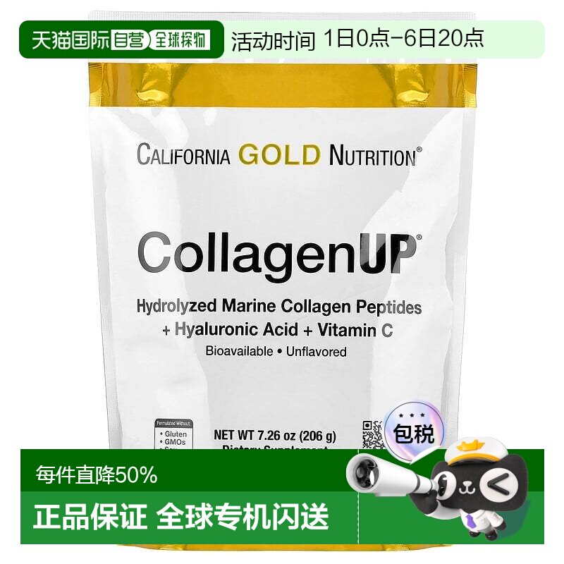 香港直发iHerb CGN胶原蛋白肽粉透明质酸维生素C补充剂206g口服液图片