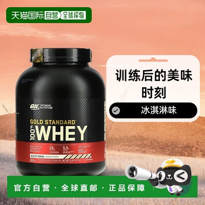 香港直发Optimum Nutrition乳清蛋白粉补充蛋白质易消化2268g分离