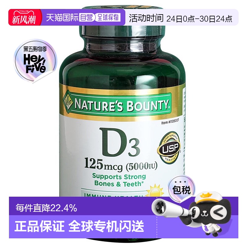 美国直邮Nature's Bounty自然之宝维生素D3 5000IU胶囊400粒进口