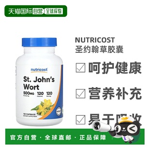 香港直发Nutricost圣约翰草胶囊营养丰富安全健康增强免疫120粒