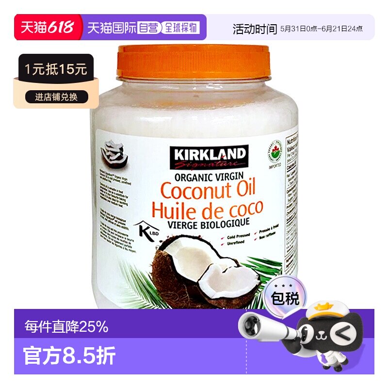 加拿大直邮KIRKLAND Signature/科克兰椰子油2.48L食用有机烘焙