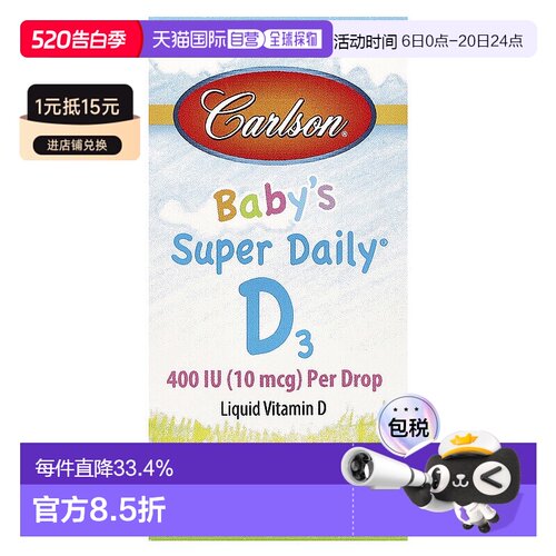 香港直发carlson labs婴儿维生素D3滴剂10.3ml