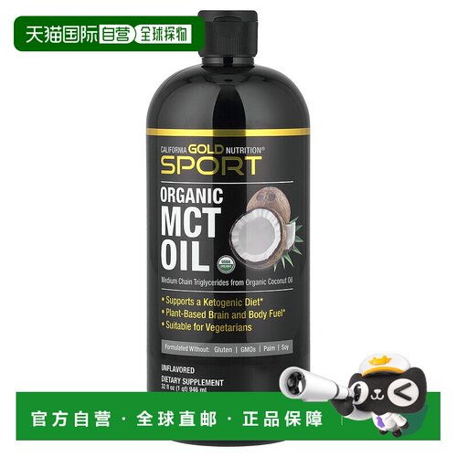 香港直发iherb California Gold Nutrition甘油三酯油有机946ml