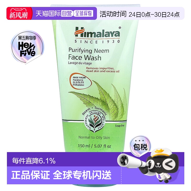 香港直邮himalaya洗面奶质地轻盈温和清洁150ml正品洁面泡沫保湿