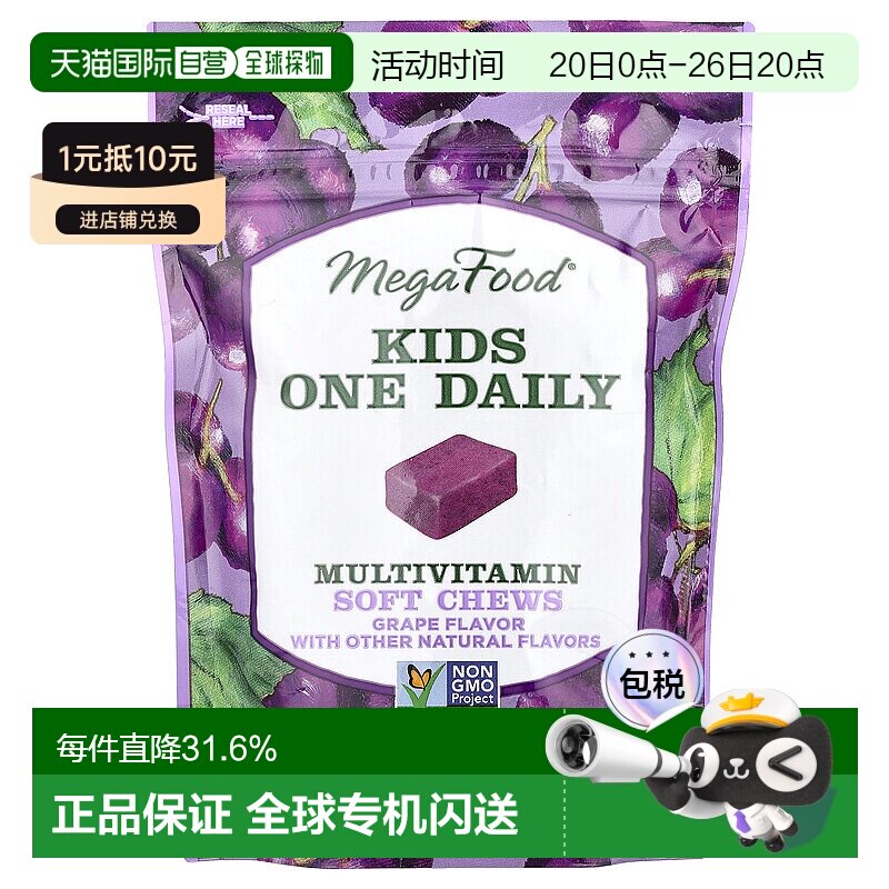 香港直发Megafood儿童多维生素软咀嚼片葡萄味30片蓝莓软糖补充剂