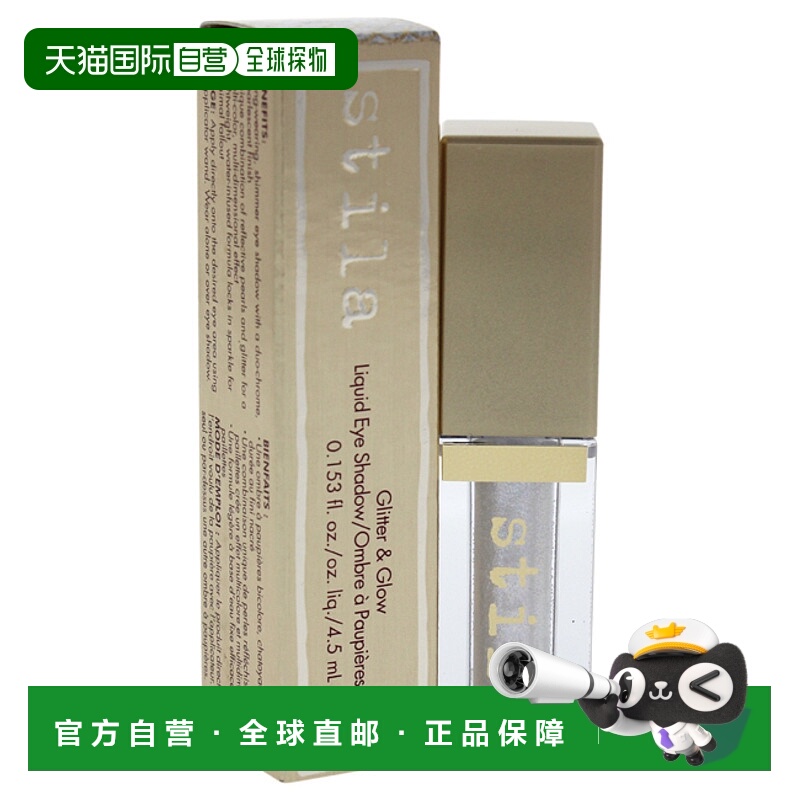 美国直邮Stila诗狄娜液体眼影闪亮液卧蚕高光防水顺滑干燥流畅正