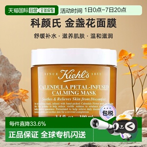 香港直邮Kiehl's科颜氏金盏花面膜100ml急救镇静舒缓滋润正品