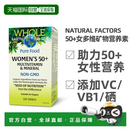 加拿大直邮NATURAL FACTORS WHOLE EARTH & SEA女性50+多种维生素
