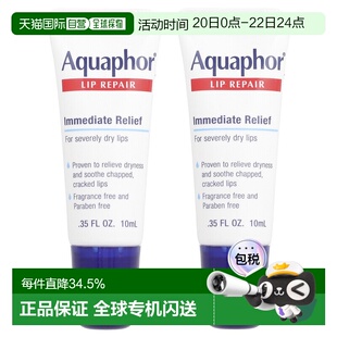 香港直邮aquaphor润唇膏舒缓干燥唇部2*10ml正品保湿滋润
