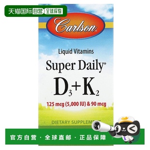 香港直邮Carlson,级每日 D3 + K2,125 微克(5,000 IU)和 90 微