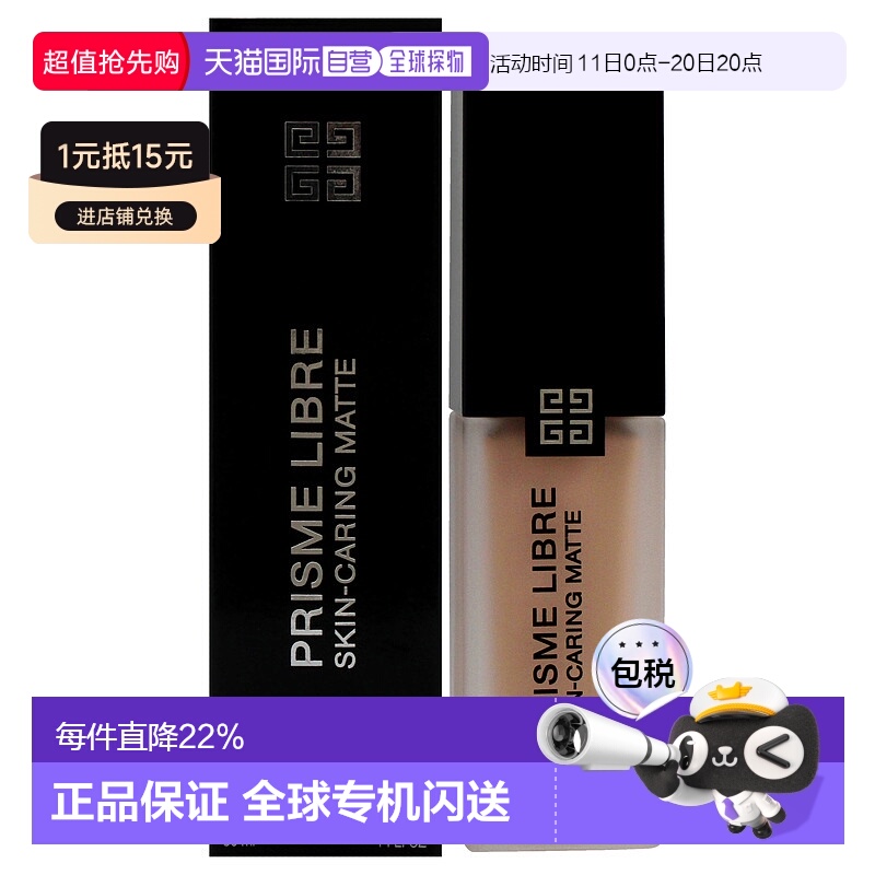 美国直邮Givenchy“暗皮救星”粉底液女士粉底液29.57ml