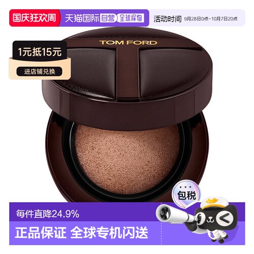 香港直邮TOM FORD 汤姆福特 持妆T气垫#0.7正品