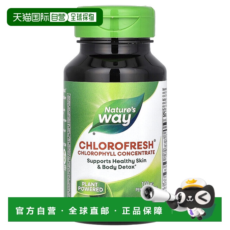 香港直发nature's way浓缩叶绿素软凝胶膳食补充90粒胶囊软胶囊