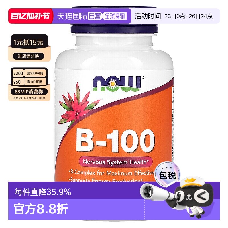 香港直发 Now保护神经系统健康含B族复合物100粒营养膳食补剂