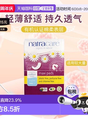 香港直邮Natracare耐卡卫生巾清洁方便舒适清爽持久透气棉柔正品