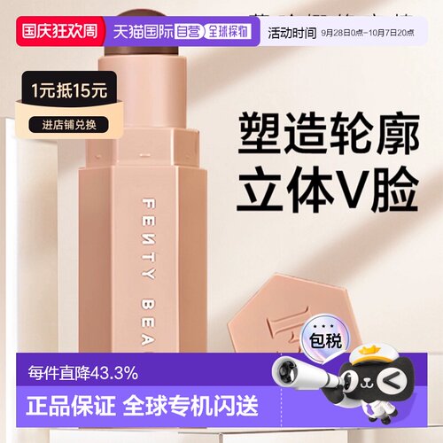 香港直邮fenty beauty 蕾哈娜修容棒#Amber哑光便携正品面部
