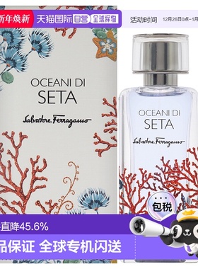 美国直邮Salvatore Ferragamo 丝之镜系列-深海禁地 浓香水正品