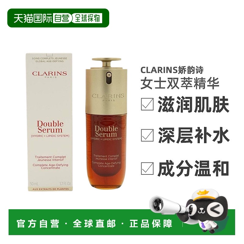 自营  Clarins 娇韵诗 双萃精华新款第九代维稳保湿紧致正品
