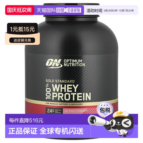 香港直发optimum nutrition金标准全乳清蛋白粉2.27kg