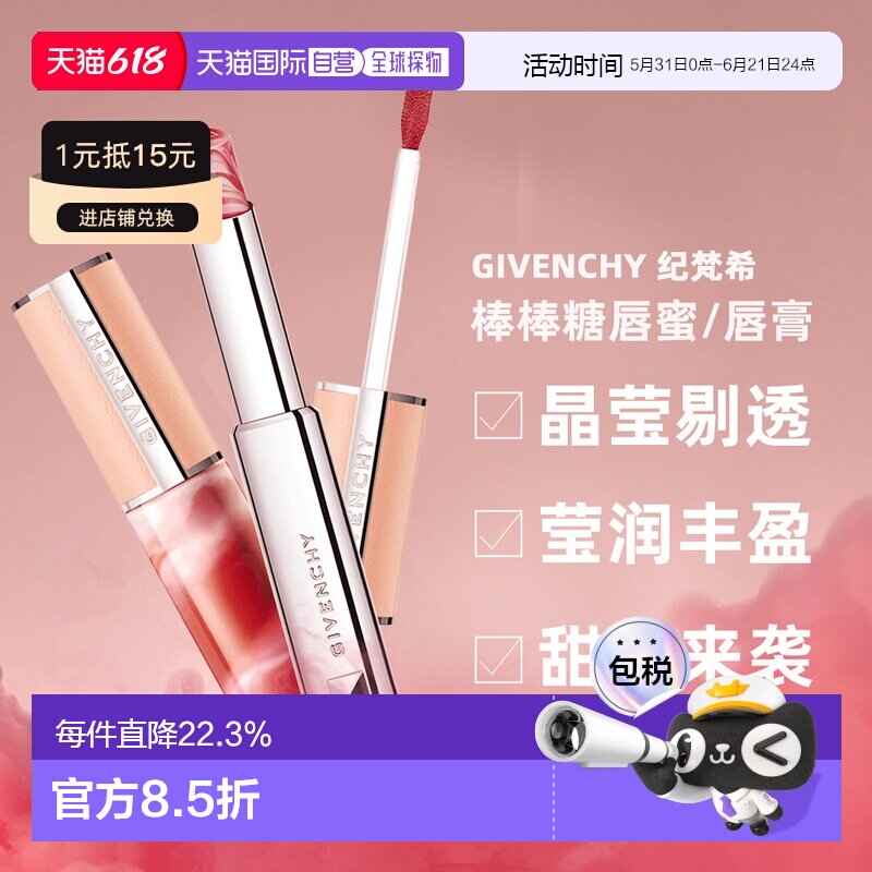 香港直邮 Givenchy纪梵希 棒棒糖唇釉口红护唇润泽自然持久正品