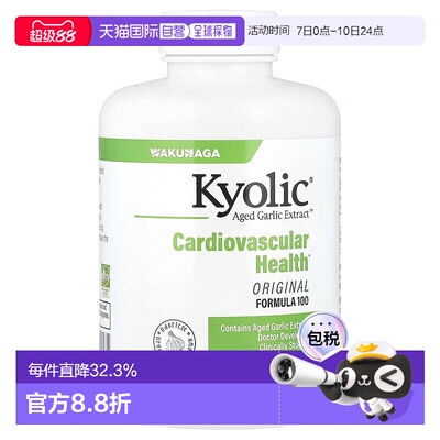 香港直发Kyolic老化大蒜胶囊植物萃取精华营养补充300粒