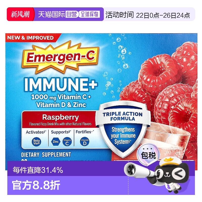香港直邮益满喜,Immune+ 维生素 C + 维生素 D 和锌，覆盆子，30