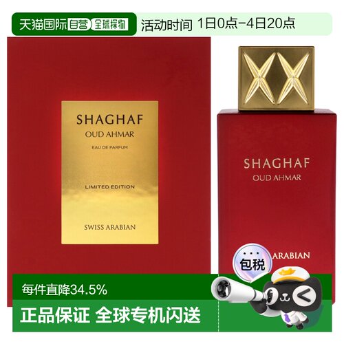 美国直邮Swiss Arabian Shaghaf Oud Ahmar浓香水-限量版男正品