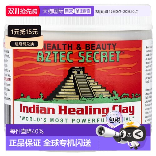 香港直邮Aztec Secret黏土面膜泥清洁补水保湿滋润454g深层正品