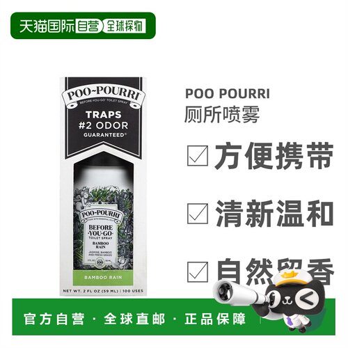 香港直发Poo-Pourri行前厕所喷雾竹子新鲜草清新自然留香59ml正品