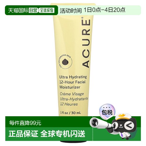香港直邮ACURE,12 小时深层补水保湿霜，1 液量盎司（30 毫正品