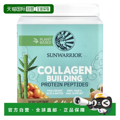 香港直邮香港直发Sunwarrior饮品粉含透明质酸健康泡水可口营养