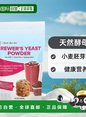 香港直发Mommy Knows Best啤酒酵母粉小麦胚芽味健康454g补充剂