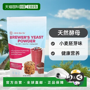 香港直发Mommy Knows Best啤酒酵母粉小麦胚芽味健康454g补充剂